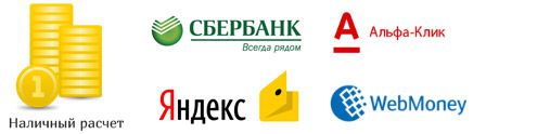 Способы оплаты в Усть-Абакане